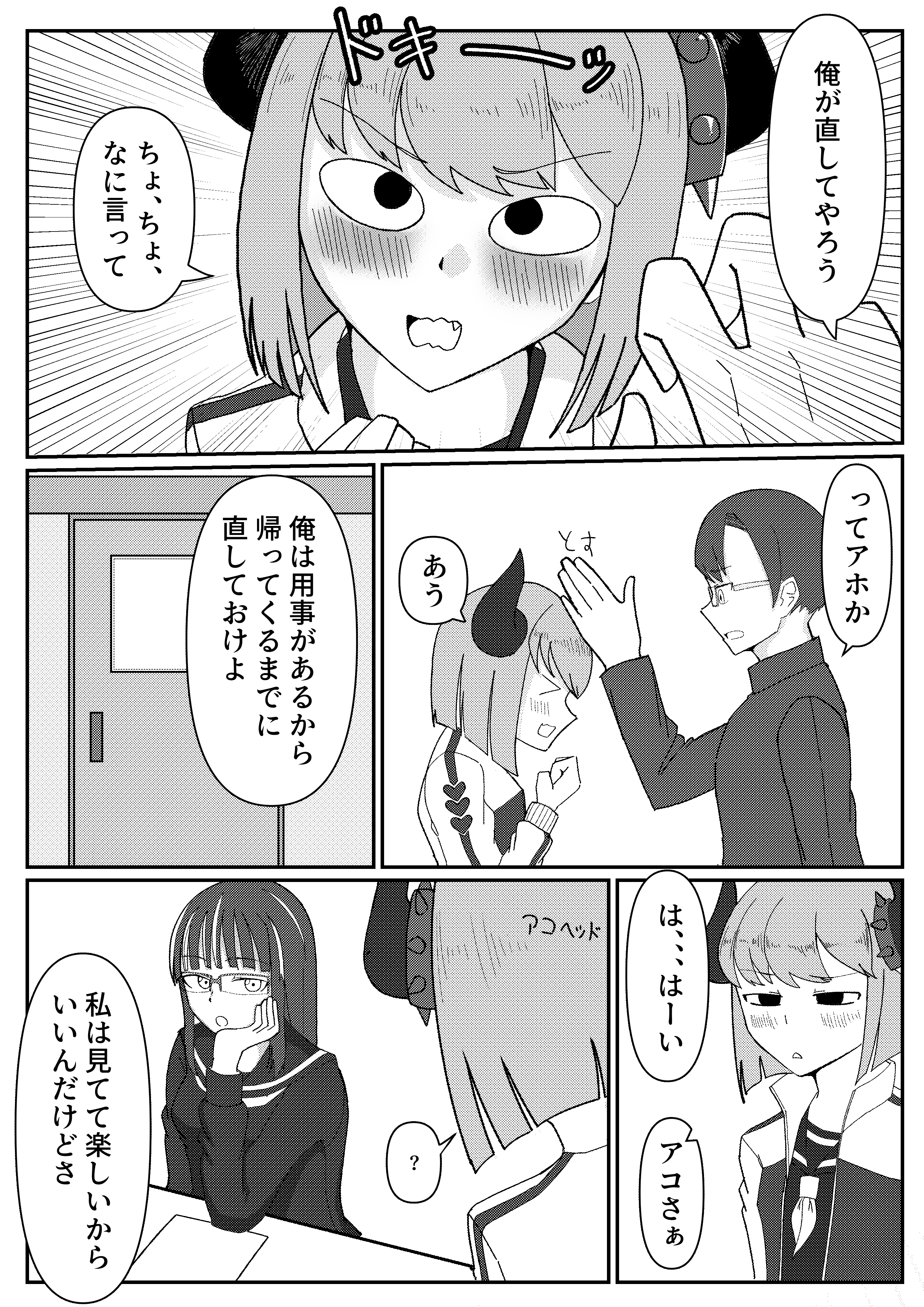 生徒会の悪魔_3　トーン.png