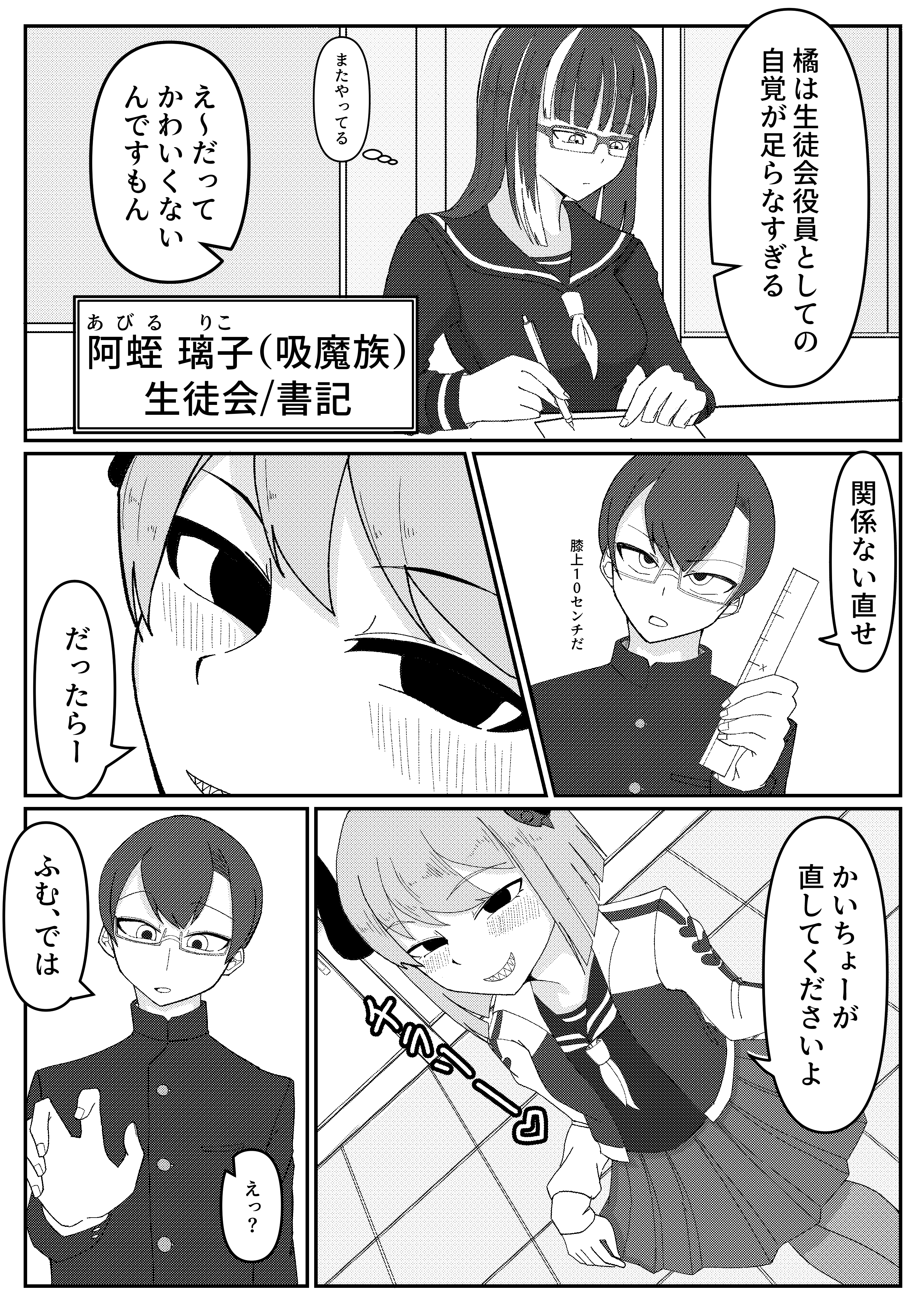 生徒会の悪魔_2トーン.png