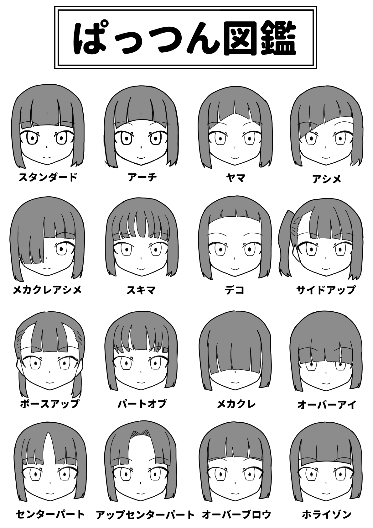 2023-07-02_ぱっつん図鑑.jpg