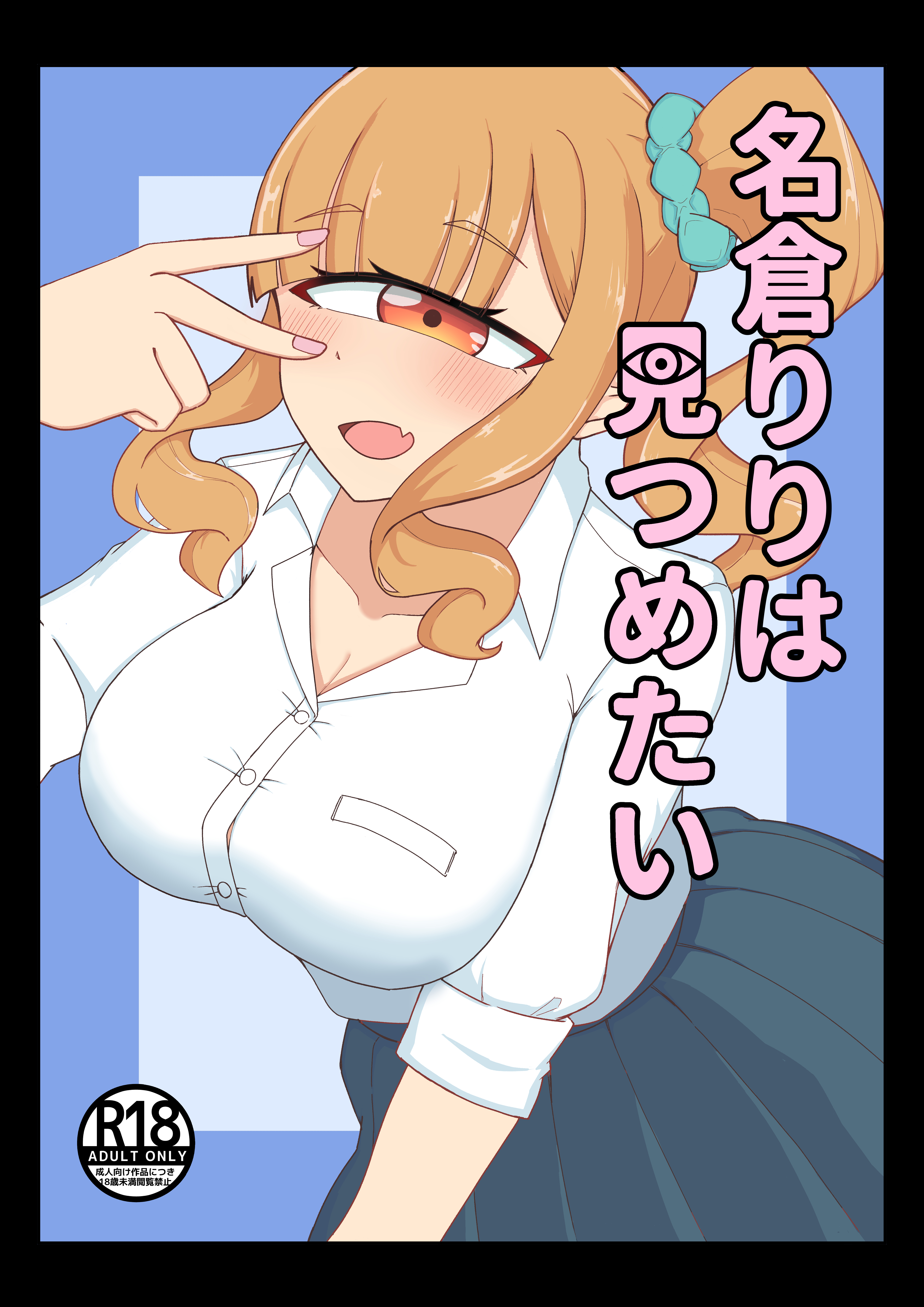 2025-03-09_名倉りりは見つめたい.jpg