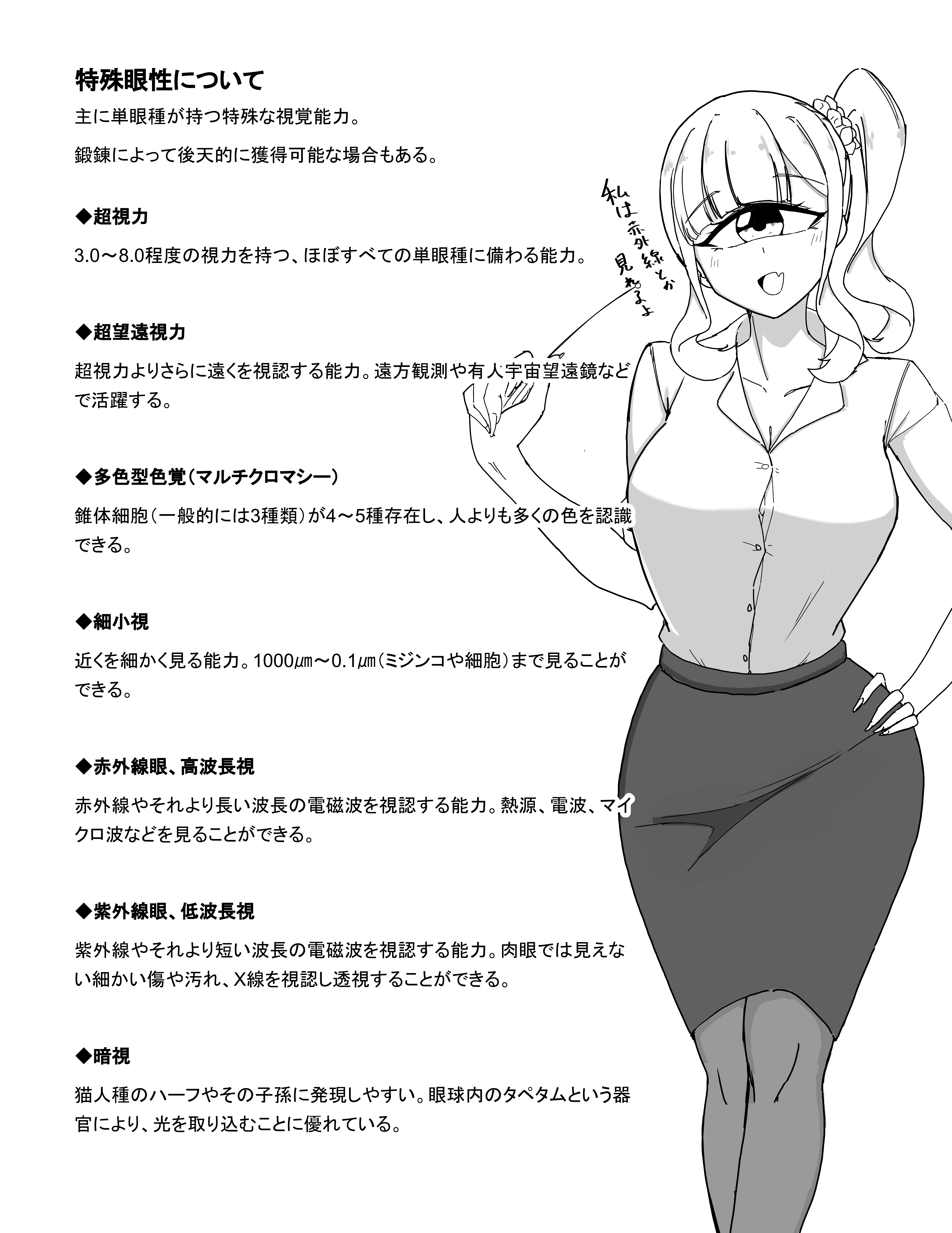 2025-09-07_眼性について.png