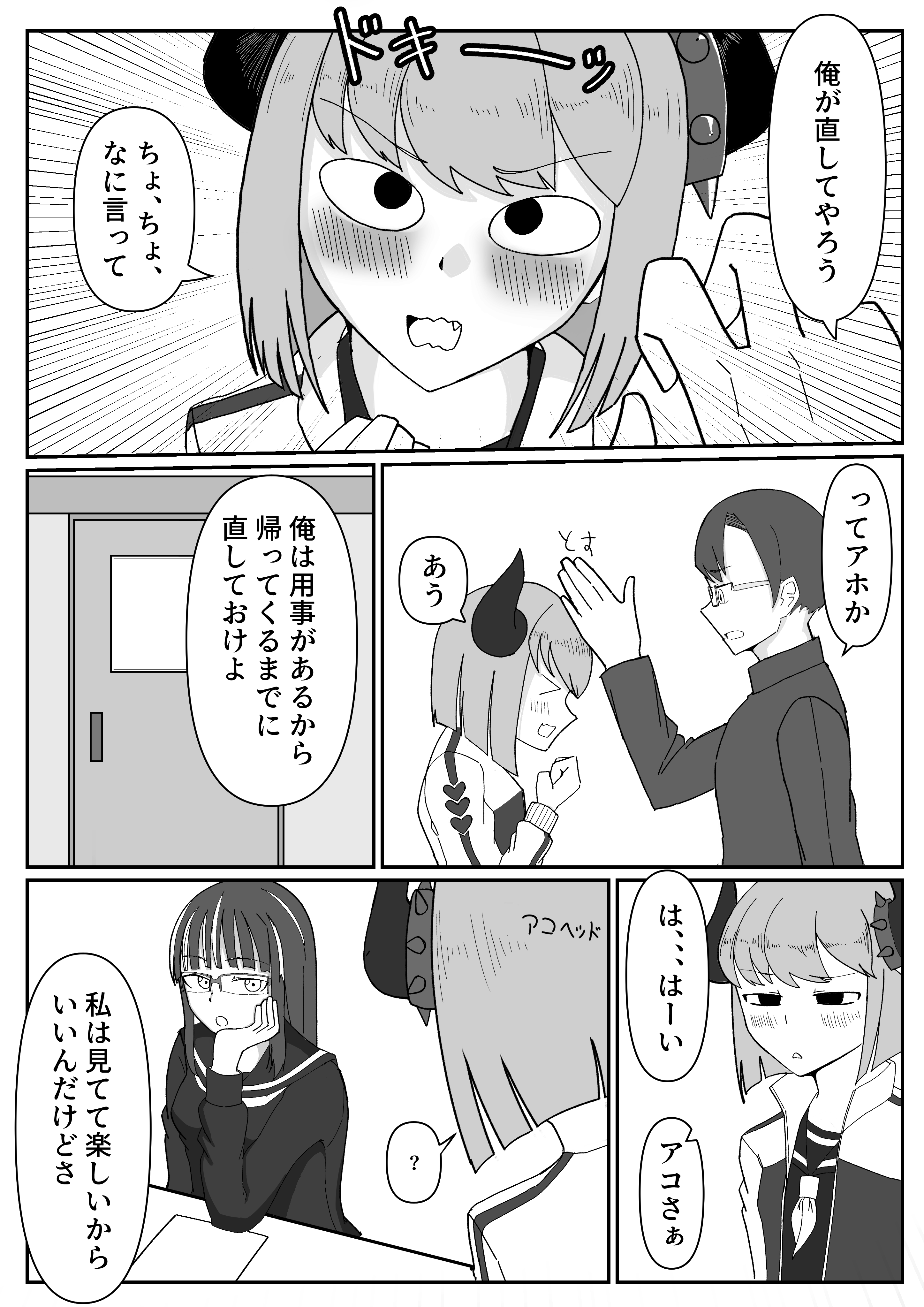 生徒会の悪魔_3.png
