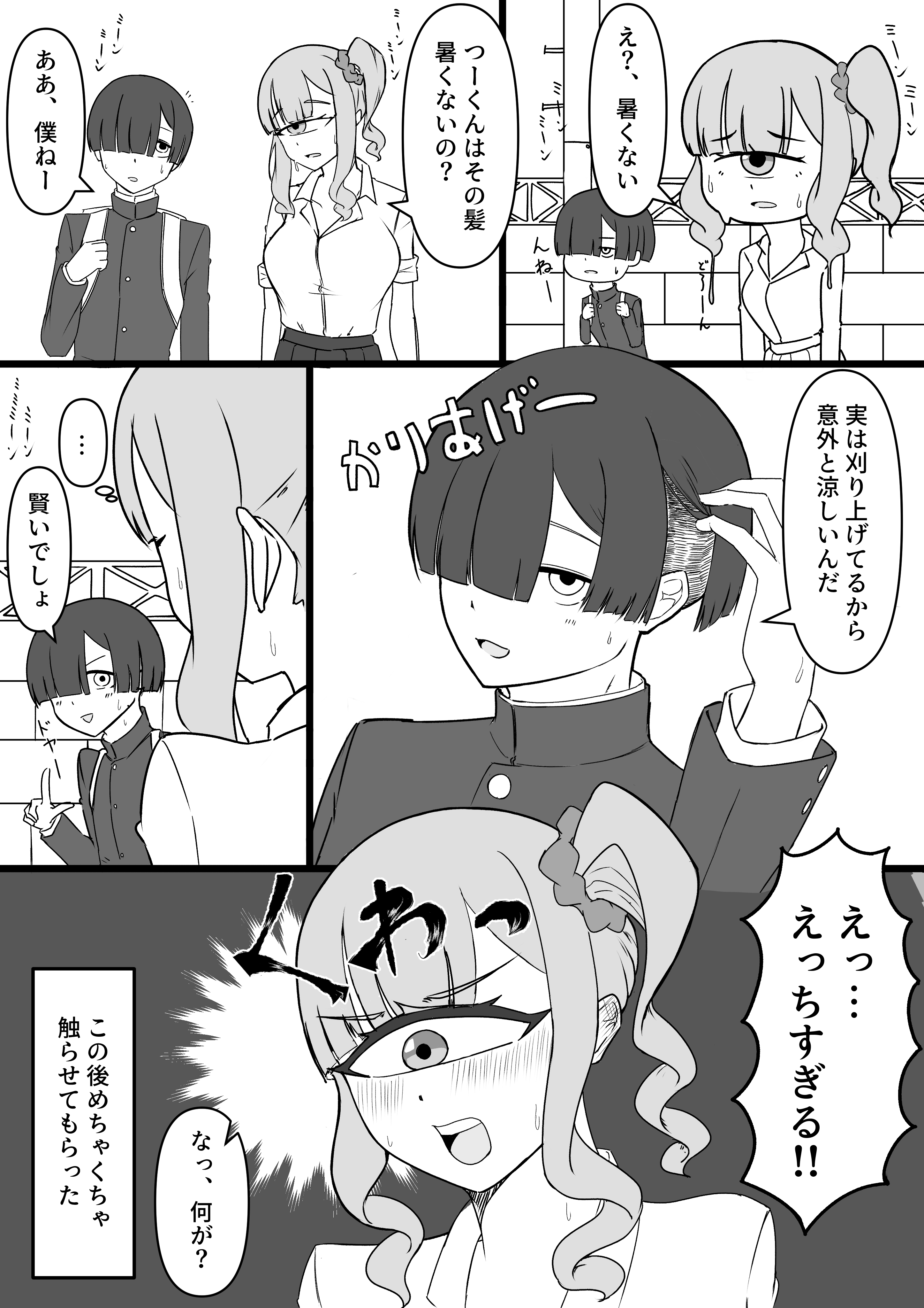 2025-12-15_つーくんの刈り上げ、ちょっと修正.png