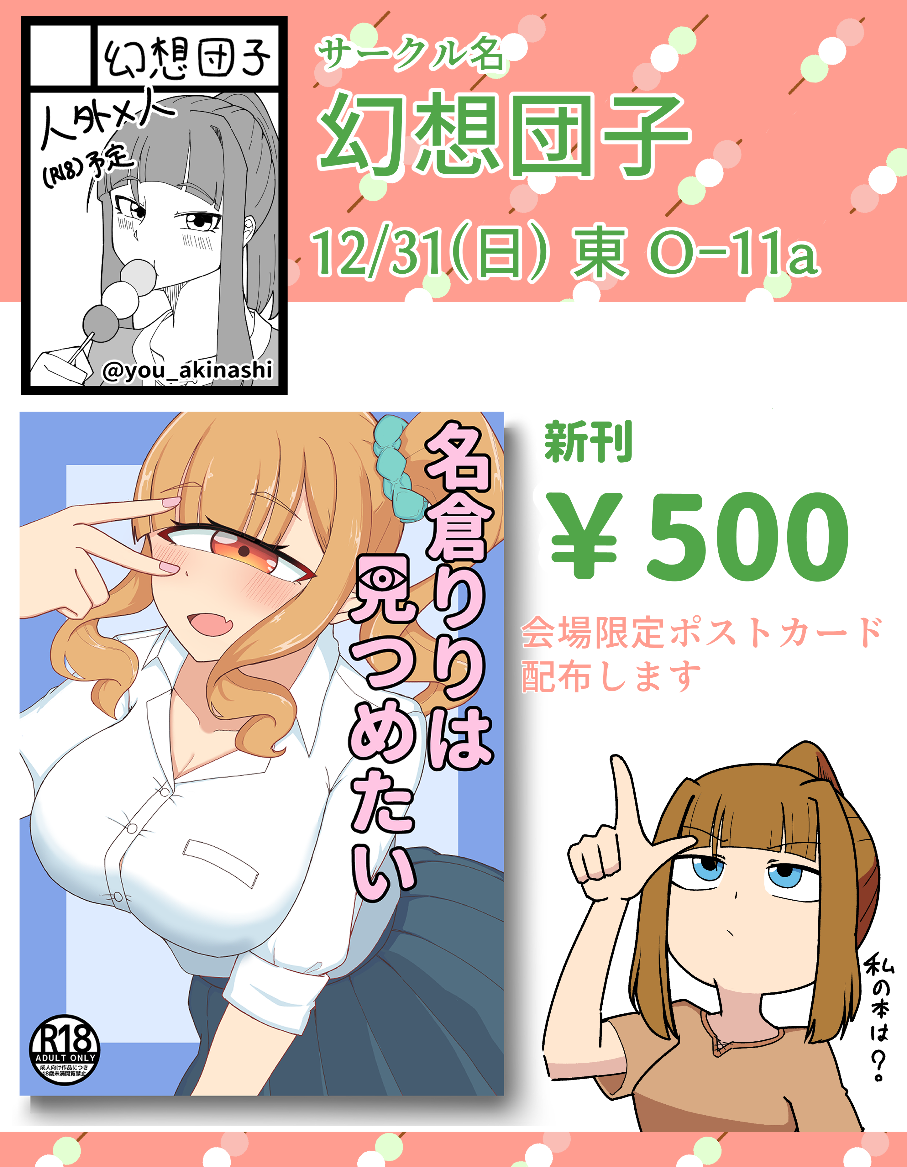 2023-12-28_2023お品書き.png
