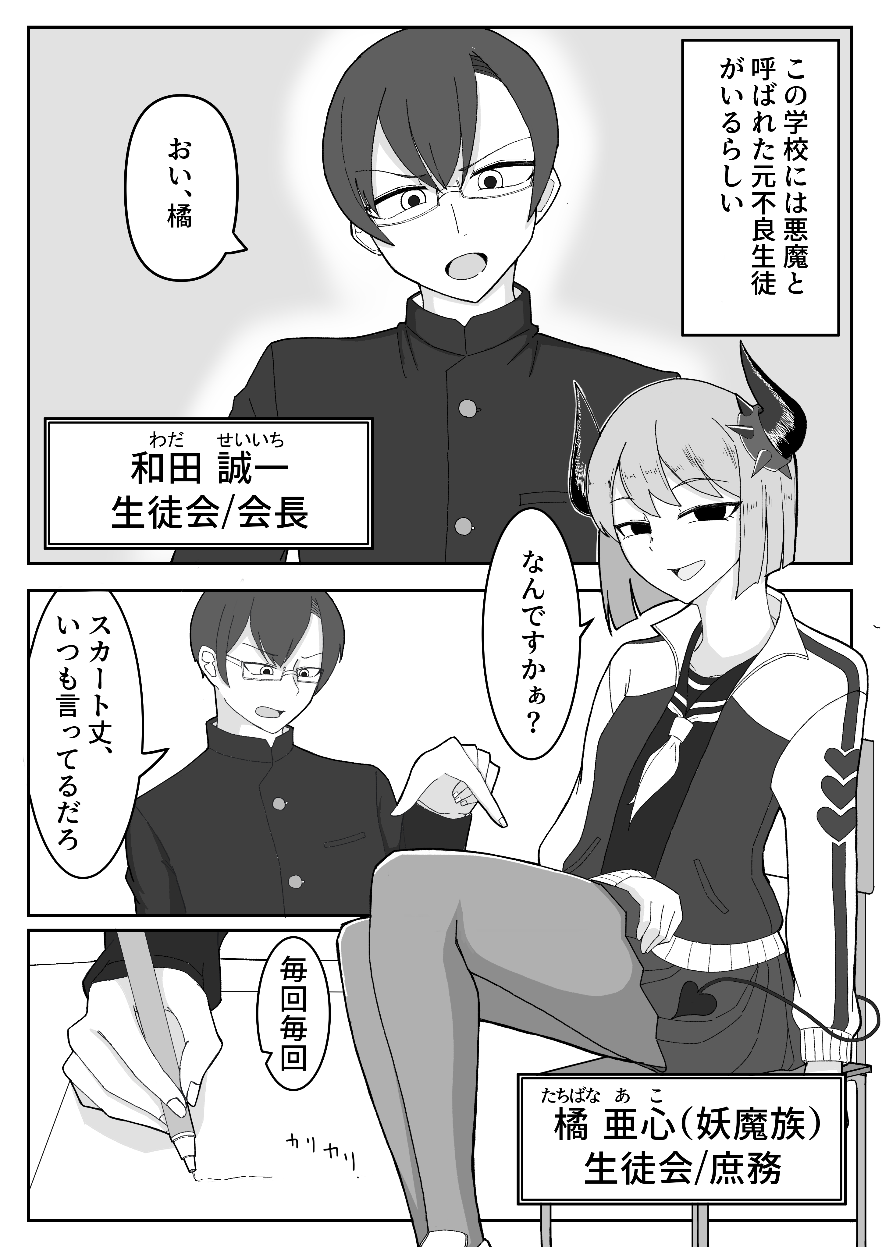 生徒会の悪魔_1.png