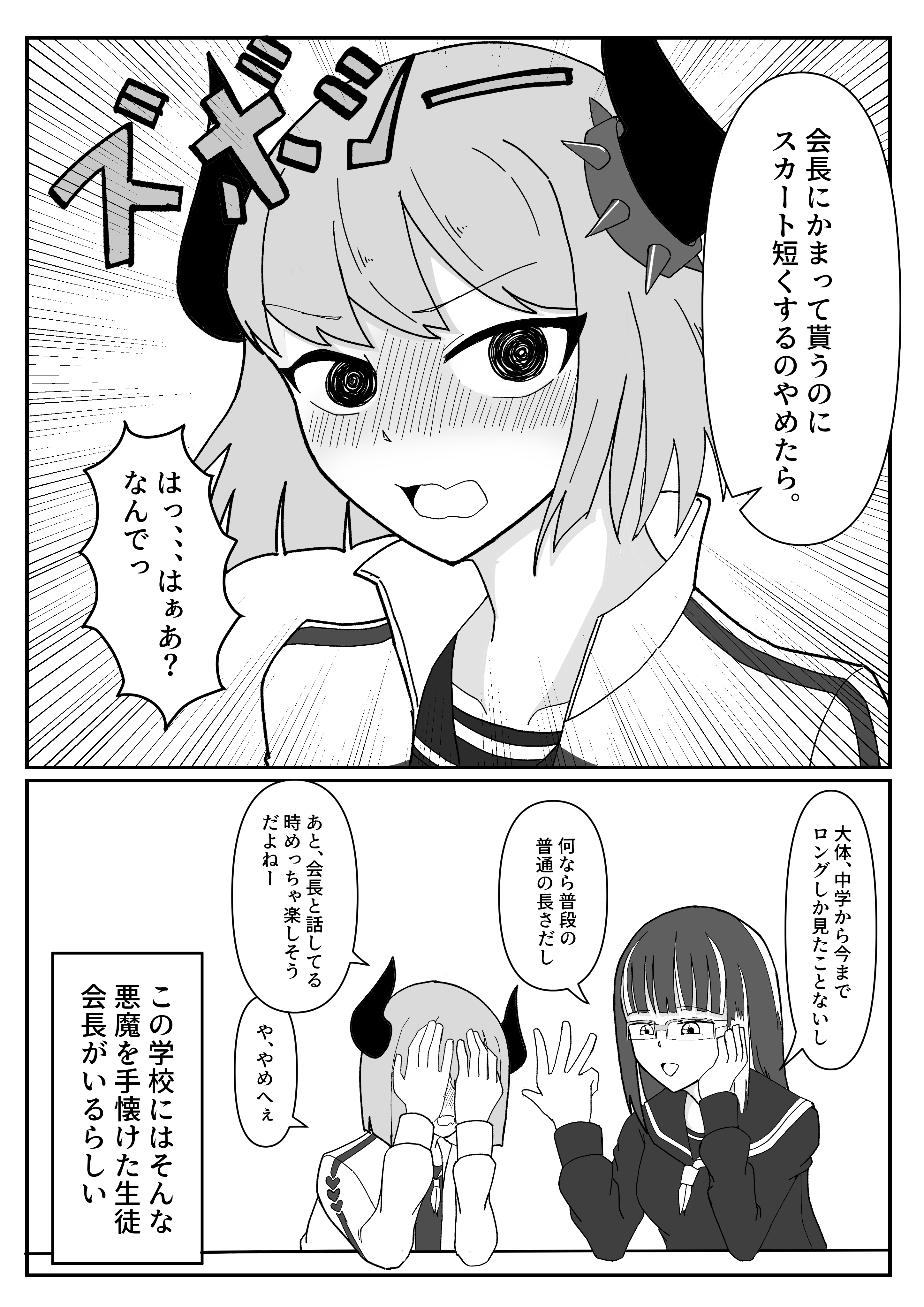 生徒会の悪魔_4.png