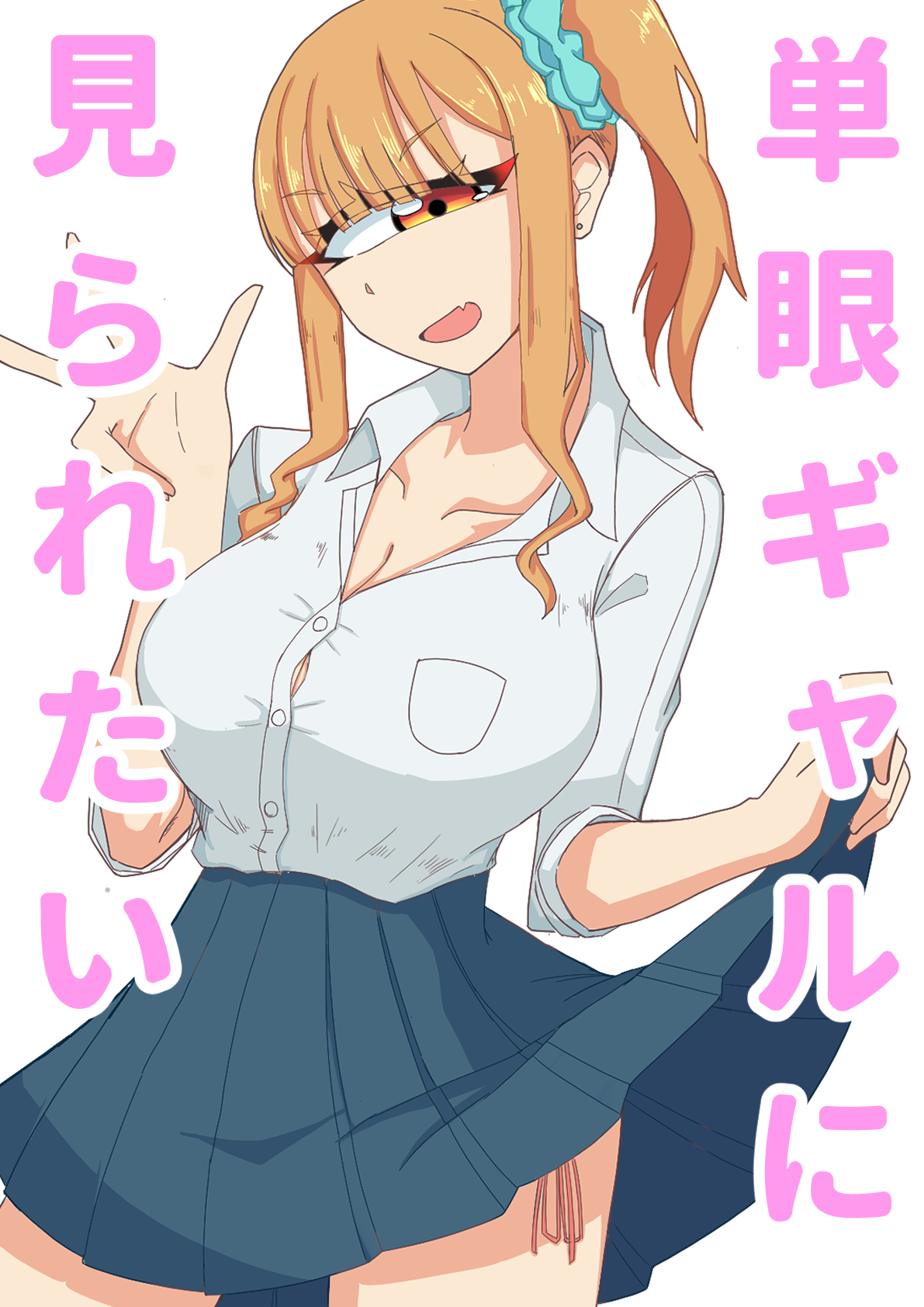 2023-05-15_単眼ギャルは見られたい　表紙　moziari.jpg
