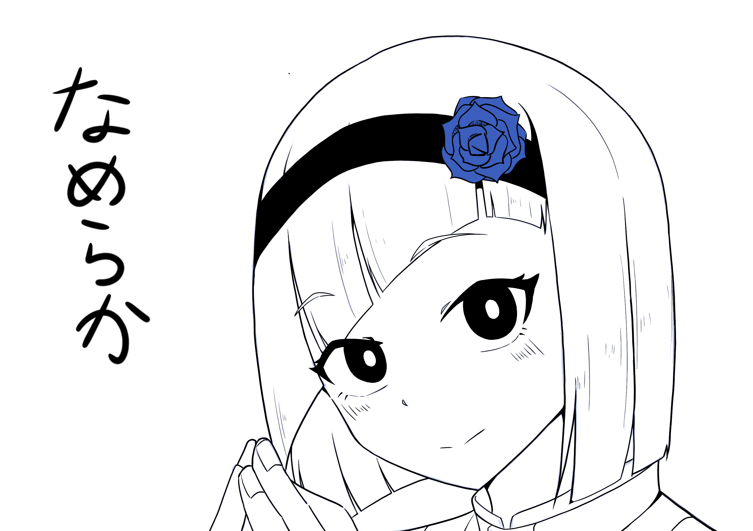 2023-09-07_nameraka.png