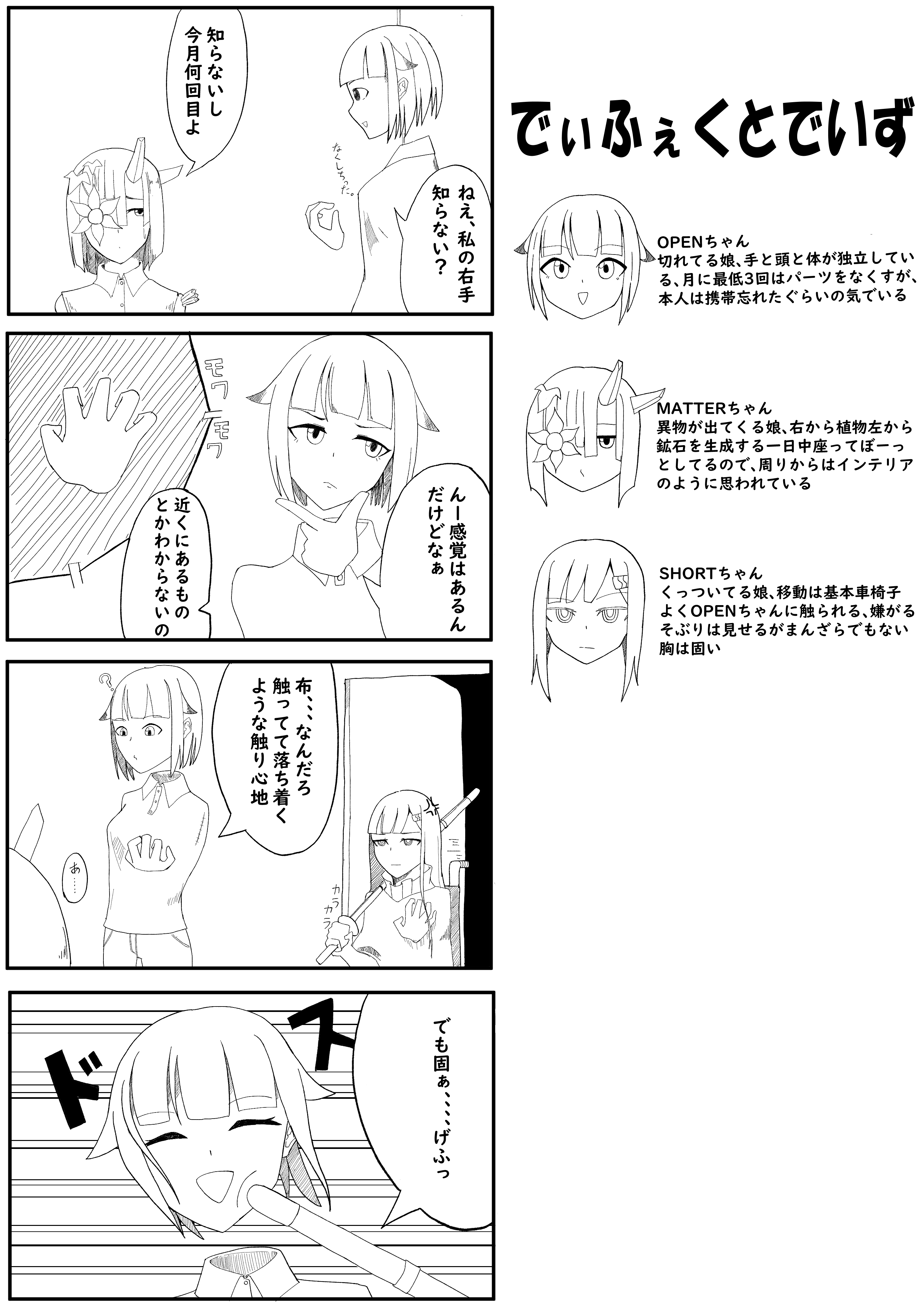 2021-05-15_でぃふぇくとでいず１.jpg